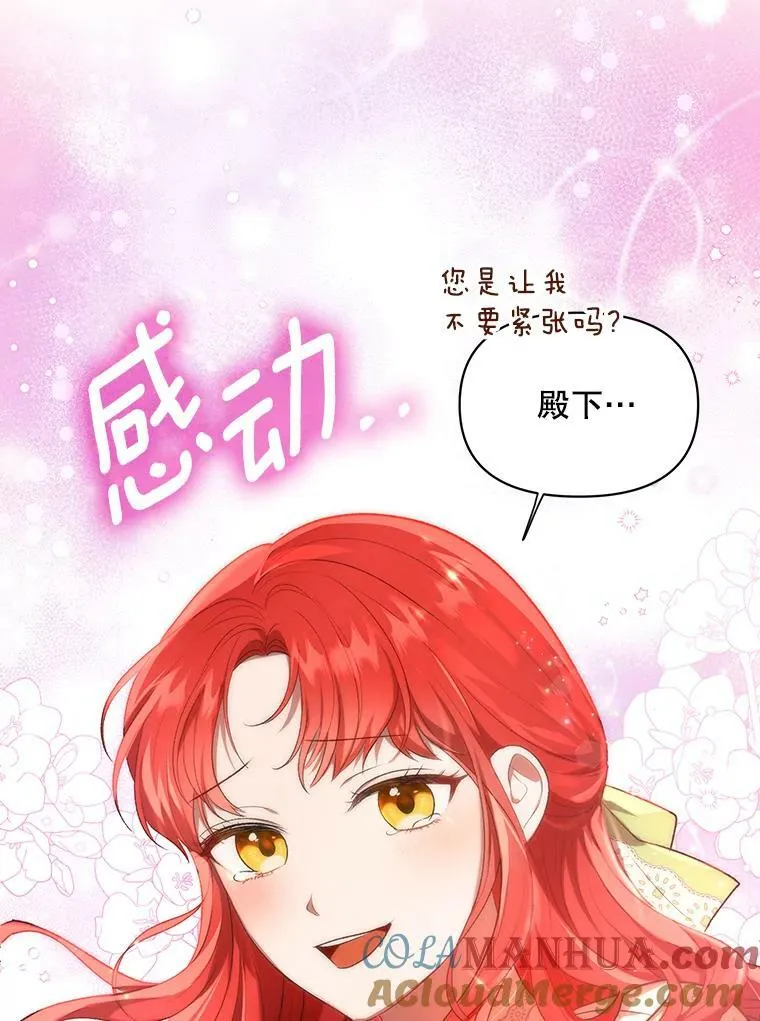 成为皇帝的专属翻译漫画,16.第1次失误2图