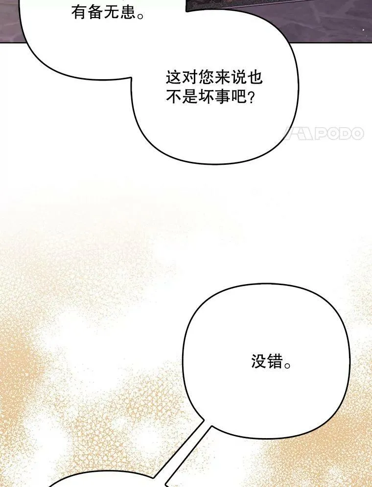 成为皇帝的专属翻译漫画,40.交易2图