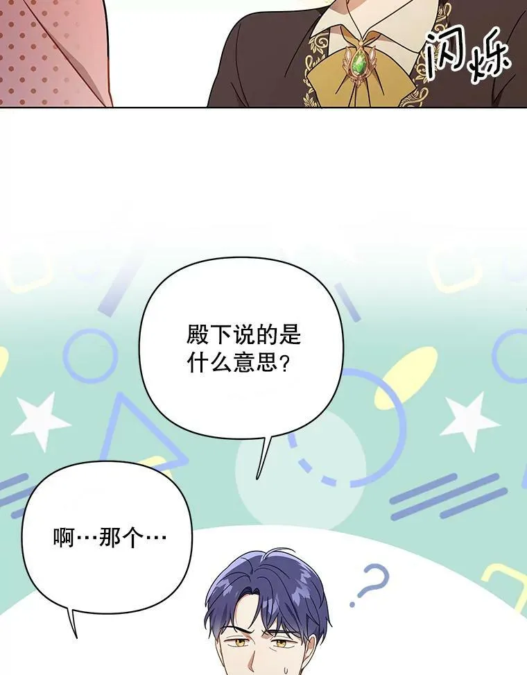 成为皇帝的专属翻译漫画,20.学习跳舞2图