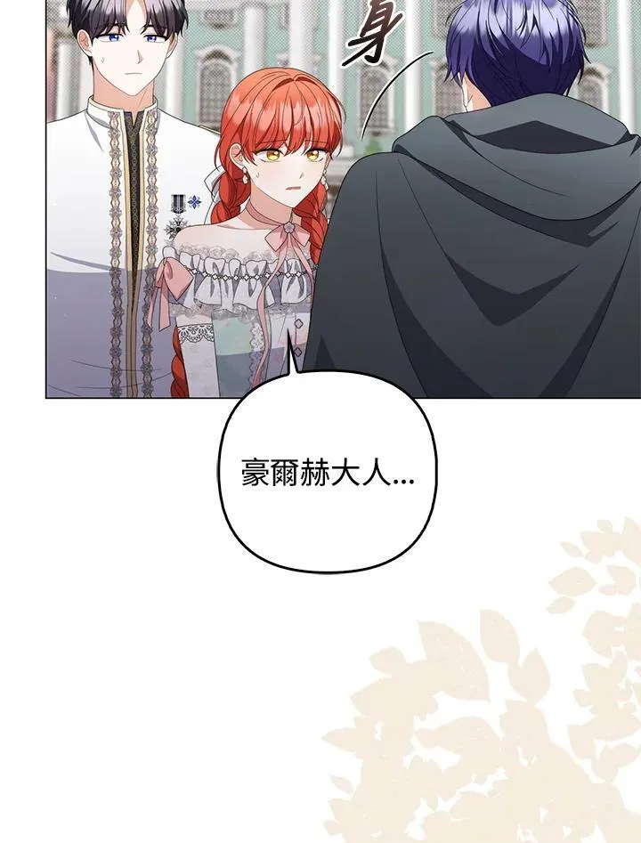 成为皇帝的专属翻译漫画,第74话1图