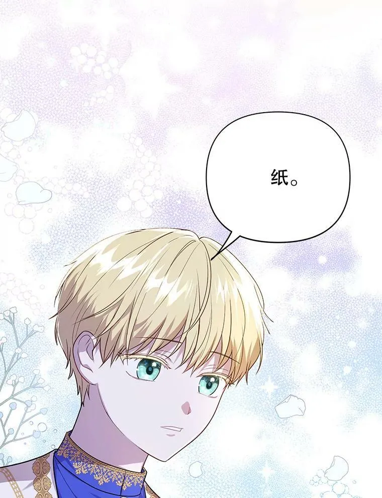 成为皇帝的专属翻译漫画,17.自责2图