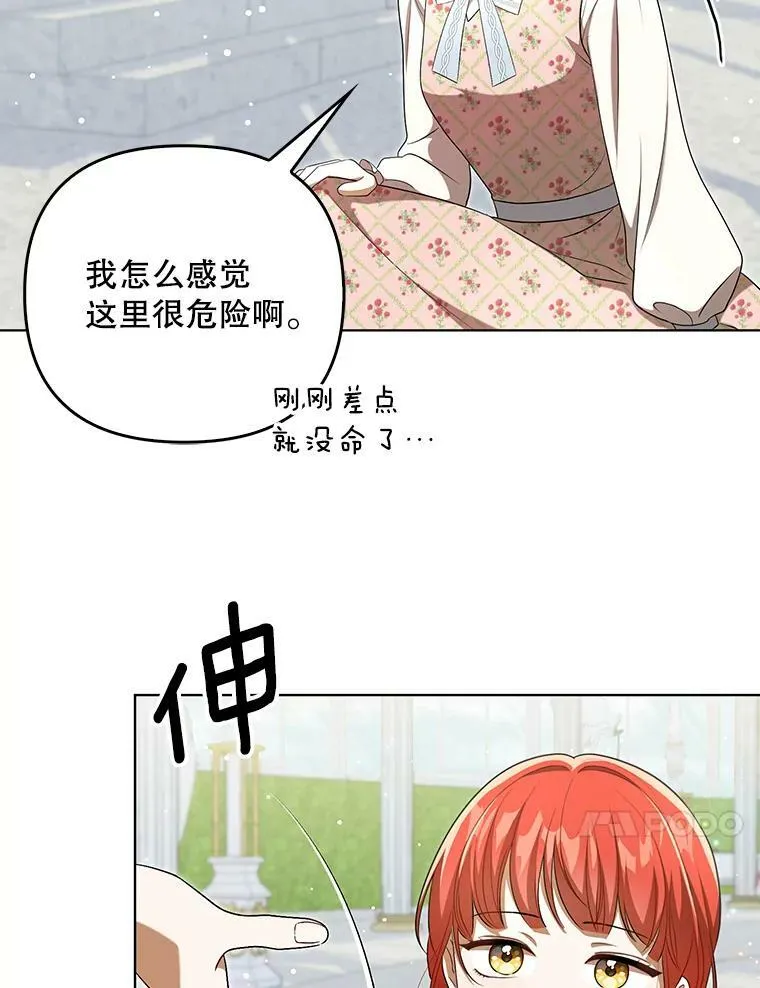 成为皇帝的专属翻译漫画,30.净化2图