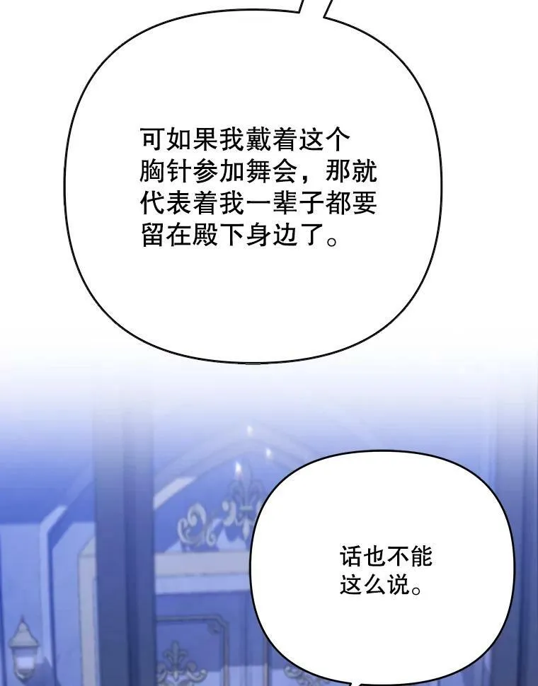 成为皇帝的专属翻译漫画,21.归还胸针2图