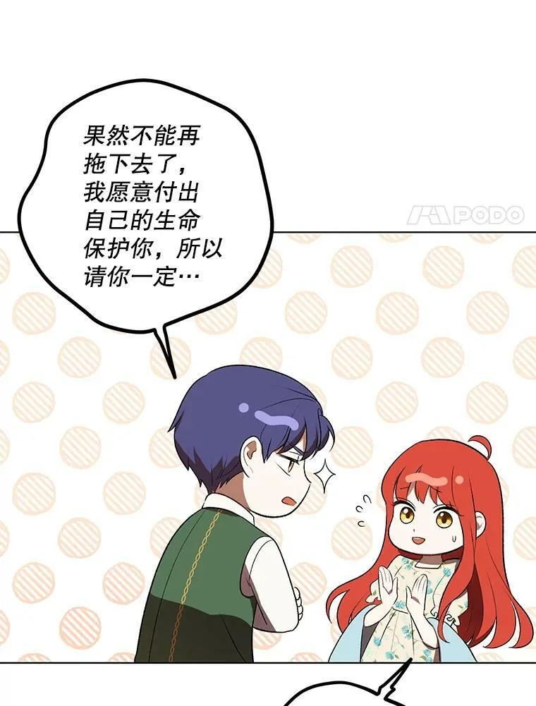 成为皇帝的专属翻译漫画,15.翻译器1图