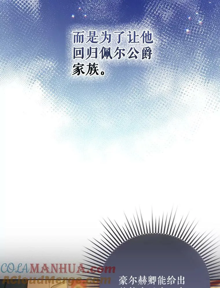 成为皇帝的专属翻译漫画,23.扭转危机1图