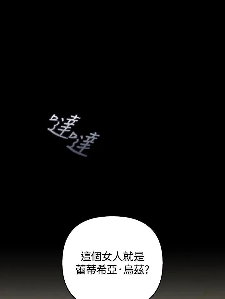 成为皇帝的专属翻译漫画,第58话2图