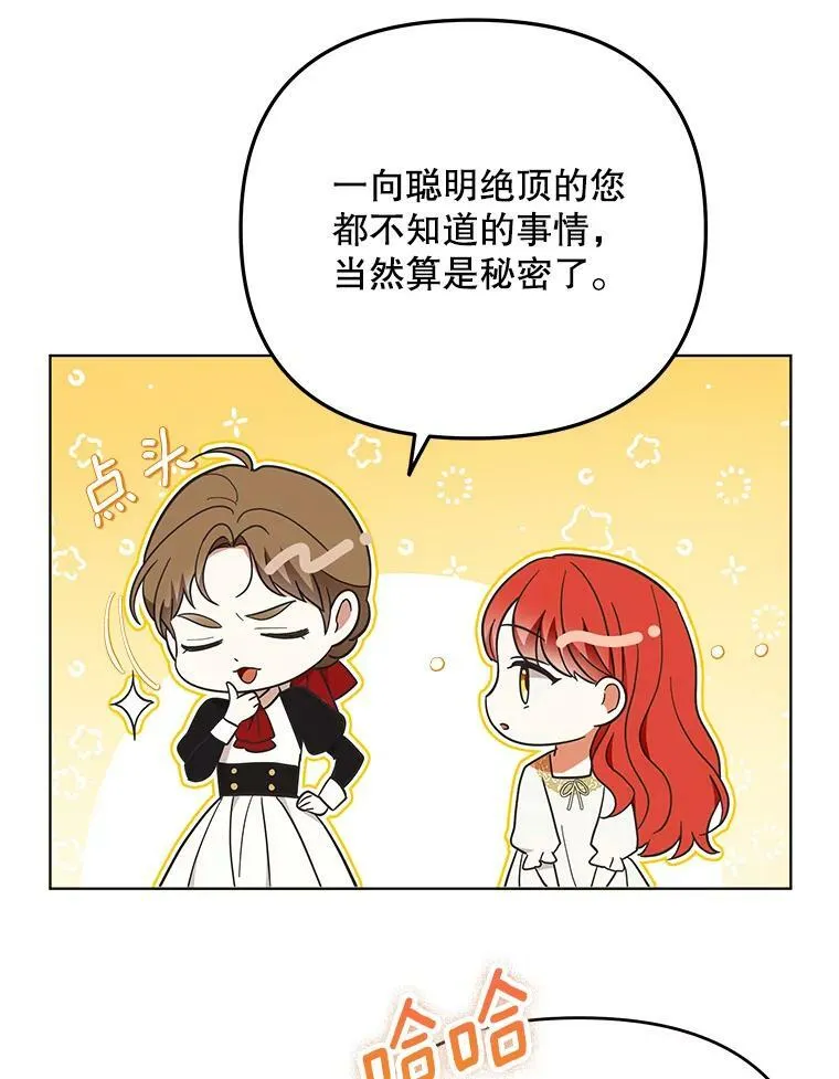 成为皇帝的专属翻译漫画,21.归还胸针2图
