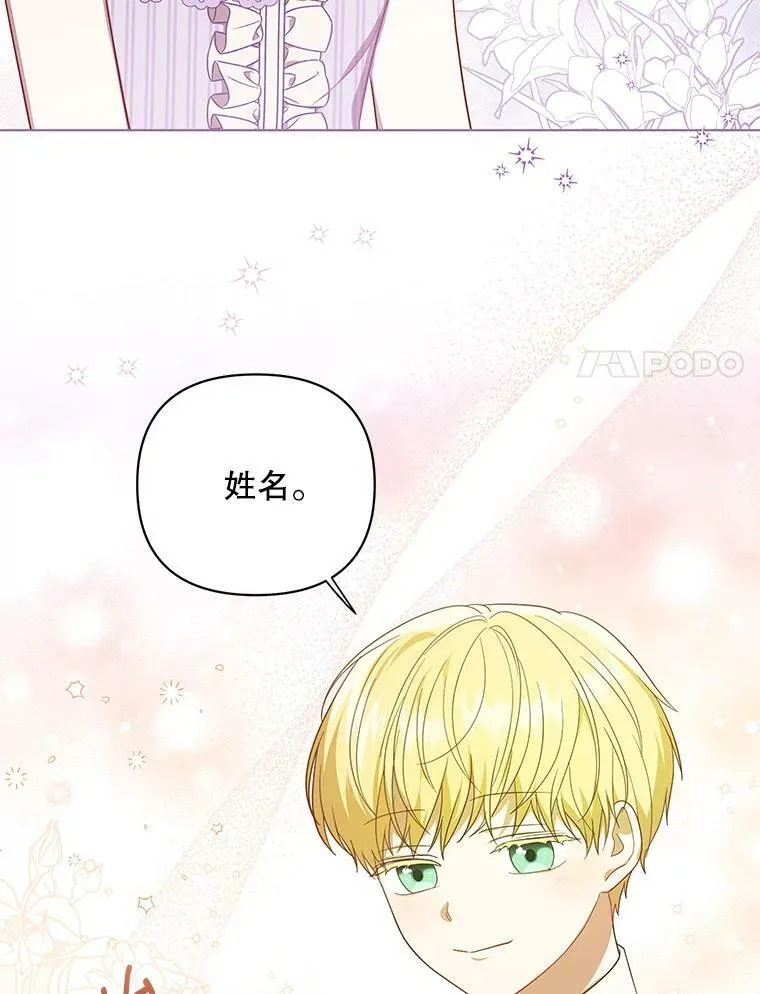 成为皇帝的专属翻译漫画,18.一辈子2图