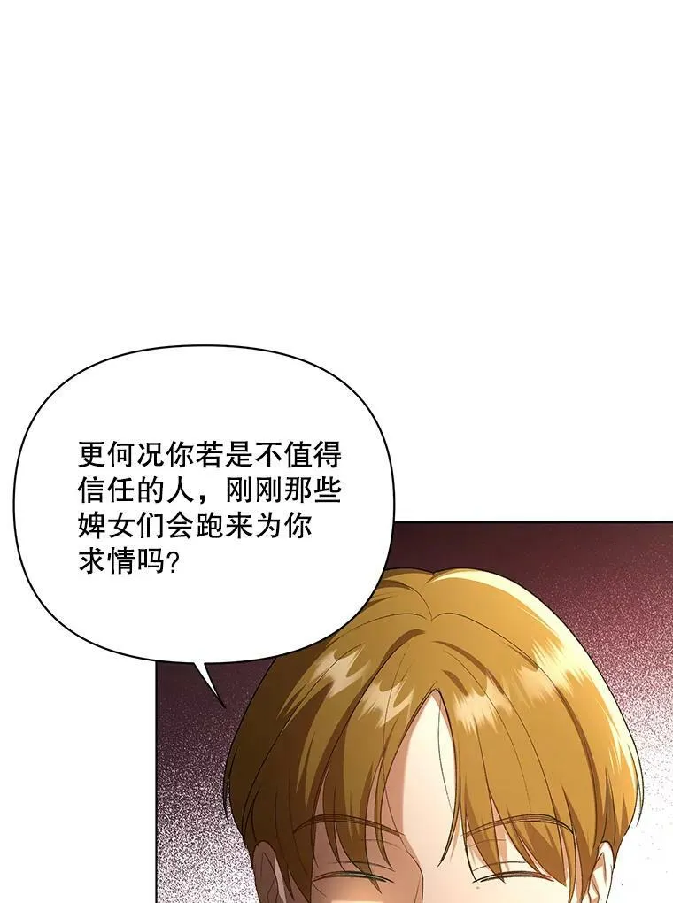 成为皇帝的专属翻译漫画免费阅读漫画,11.前往宫殿2图