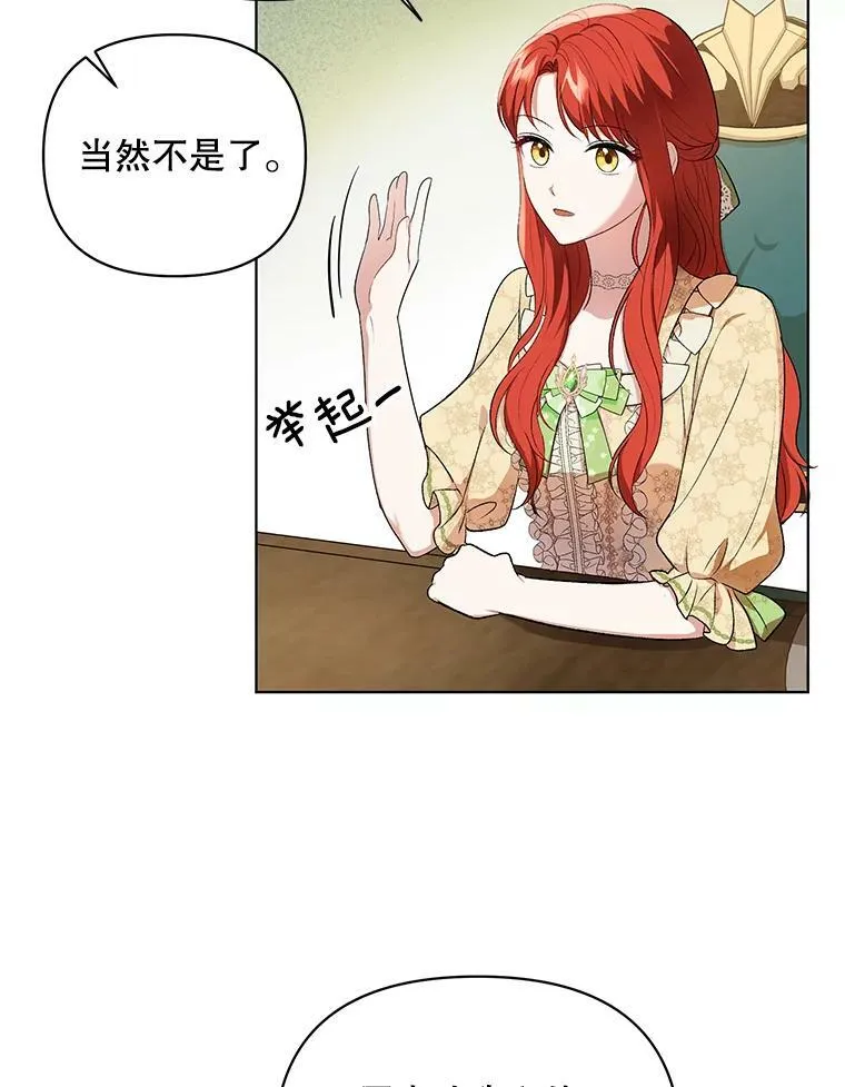 成为皇帝的专属翻译漫画,16.第1次失误2图