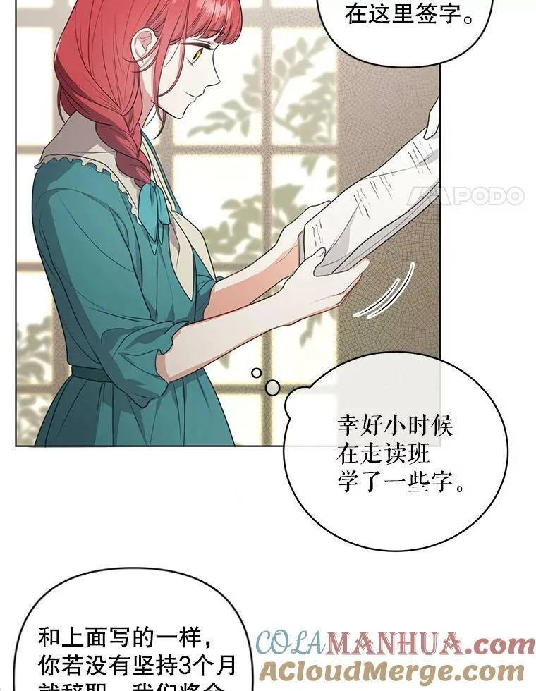 成为皇帝的专属翻译漫画免费观看漫画,7.成为侍女2图