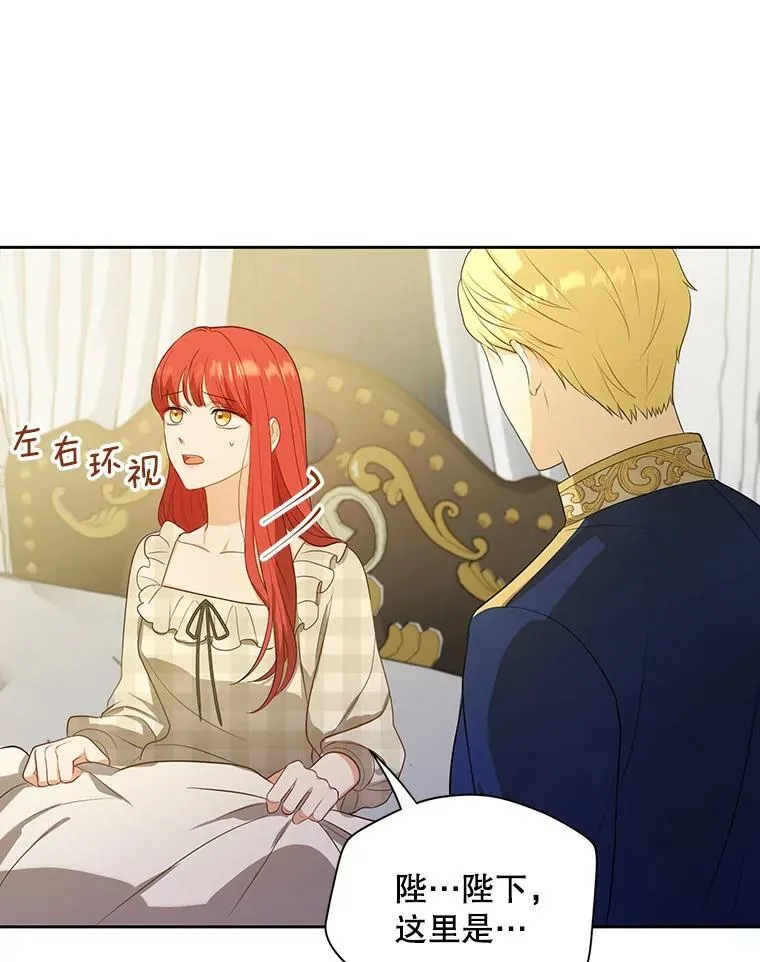成为皇帝的专属翻译漫画,2.回忆初见2图