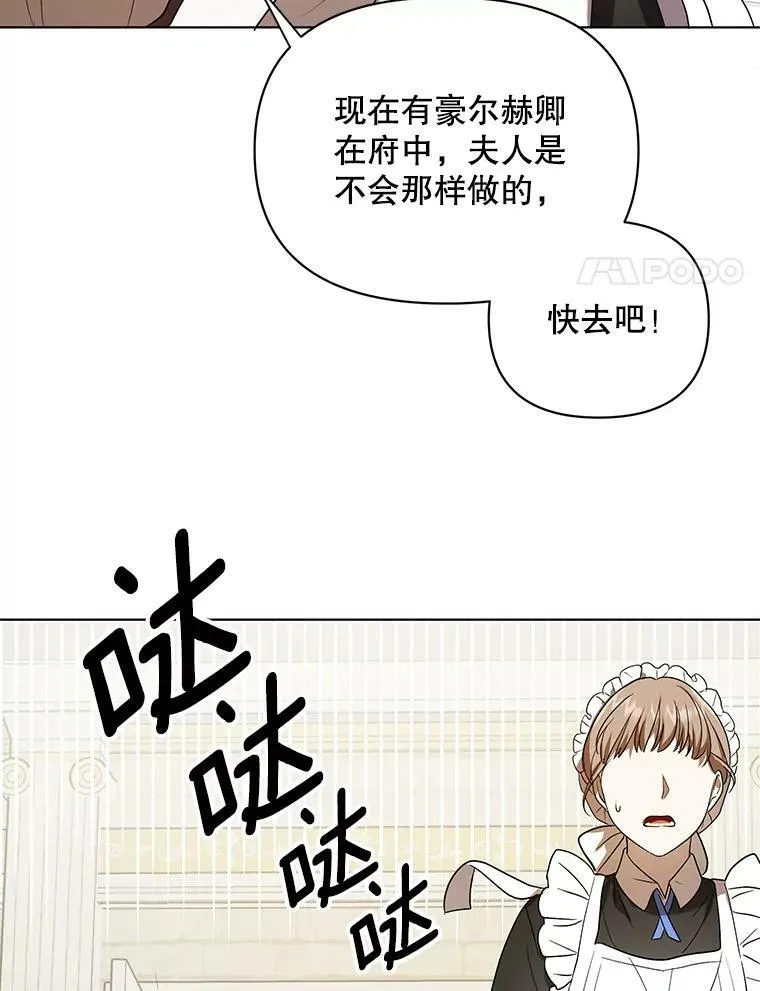 成为皇帝的专属翻译漫画,9.银餐具丢失2图