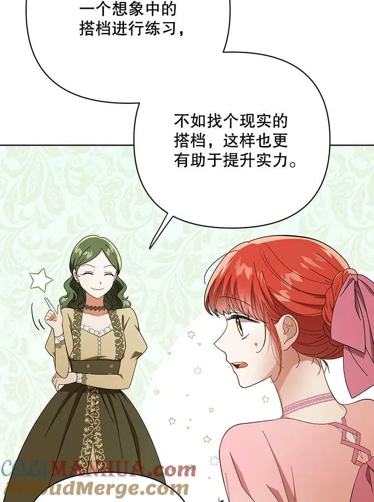 成为皇帝的专属翻译漫画,20.学习跳舞1图