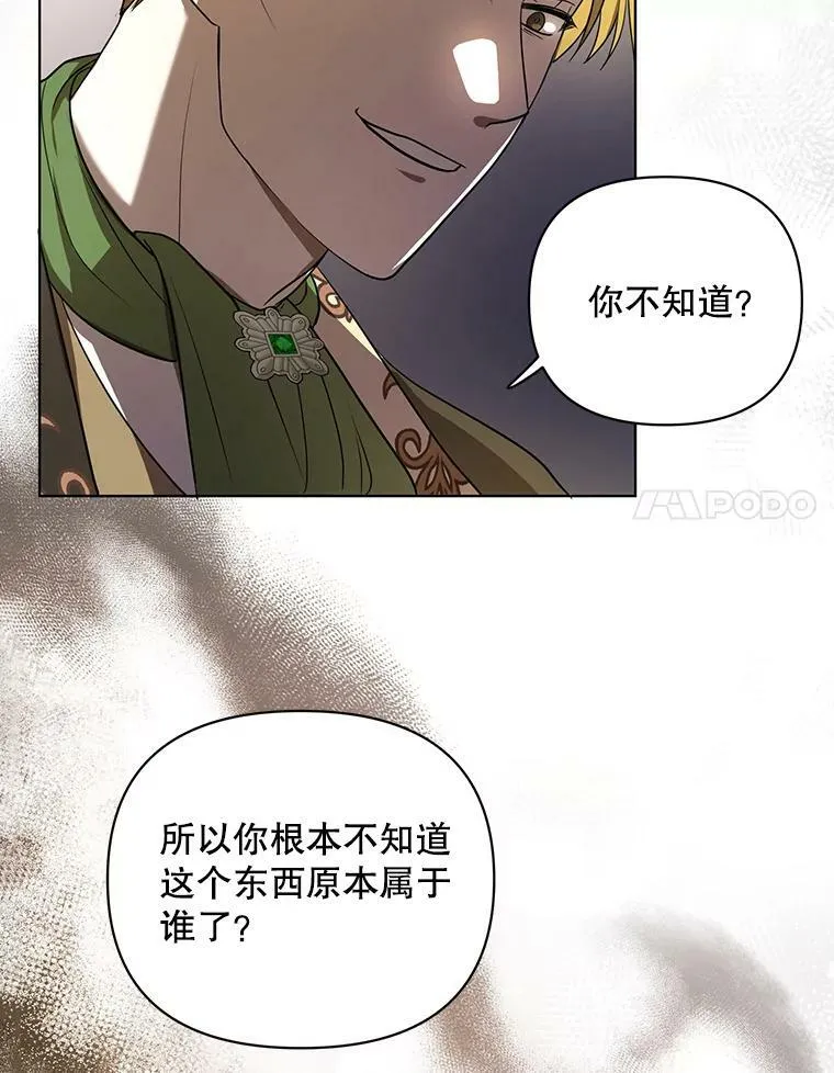 成为皇帝的专属翻译漫画,9.银餐具丢失2图