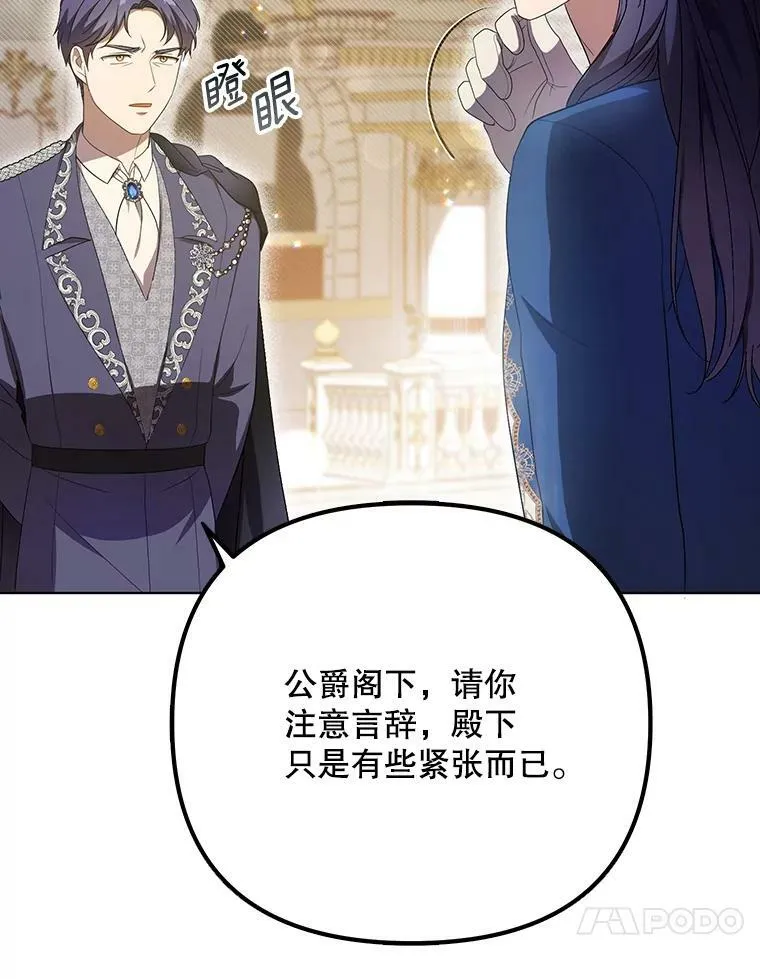 成为皇帝的专属翻译漫画,23.扭转危机2图