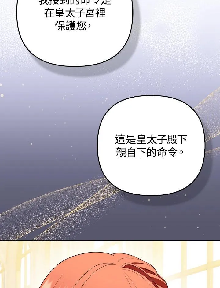 成为皇帝的专属翻译结局漫画,第60话2图