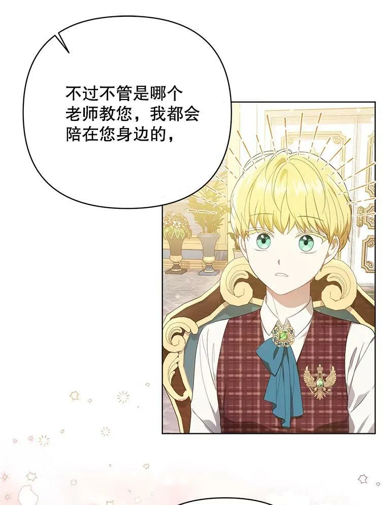 成为皇帝的专属翻译漫画,18.一辈子2图