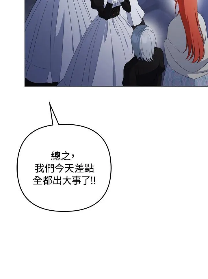 成为皇帝的专属翻译漫画,第61话2图