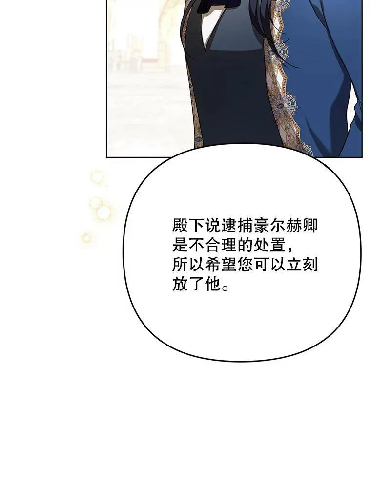 成为皇帝的专属翻译漫画,25.得到众人认可2图