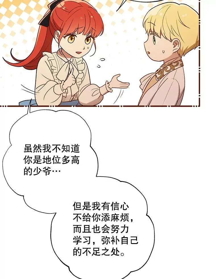 成为皇帝的专属翻译漫画,13.原来他是皇太子2图