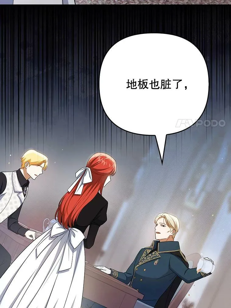 成为皇帝的专属翻译漫画,36.生日礼物2图