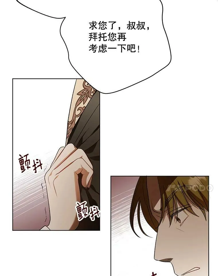 成为皇帝的专属翻译漫画,11.前往宫殿2图