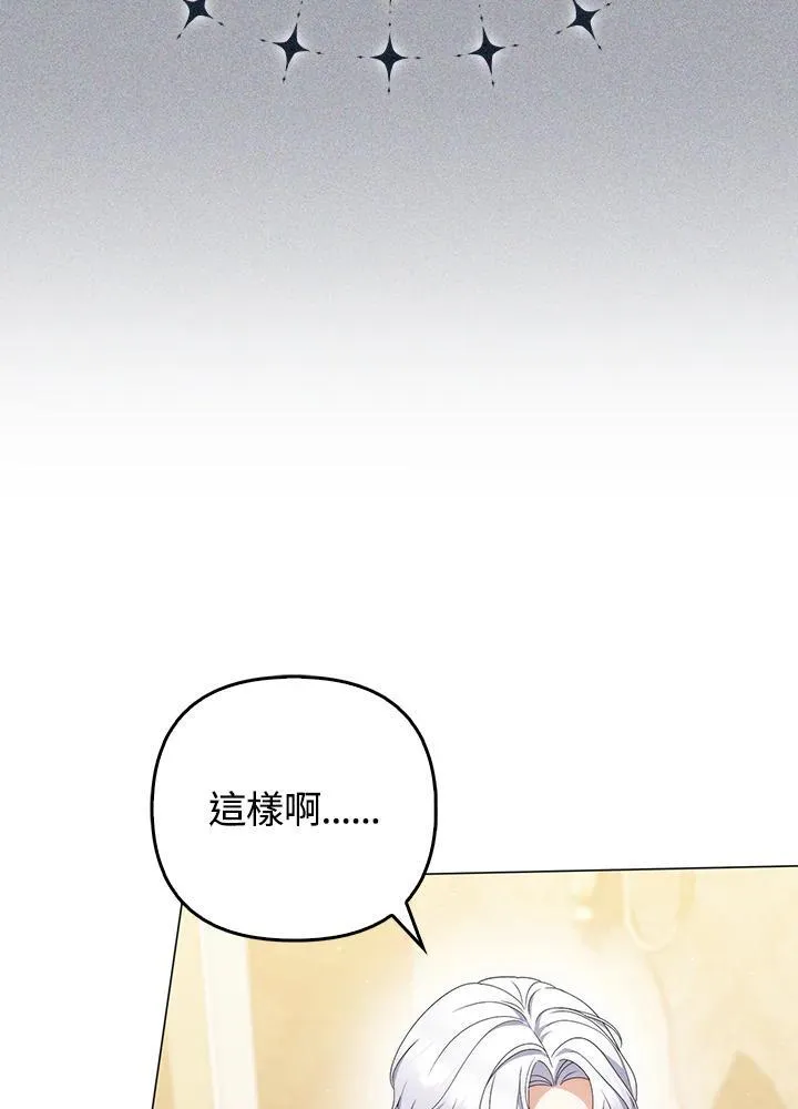 成为皇帝的专属翻译漫画,第65话1图