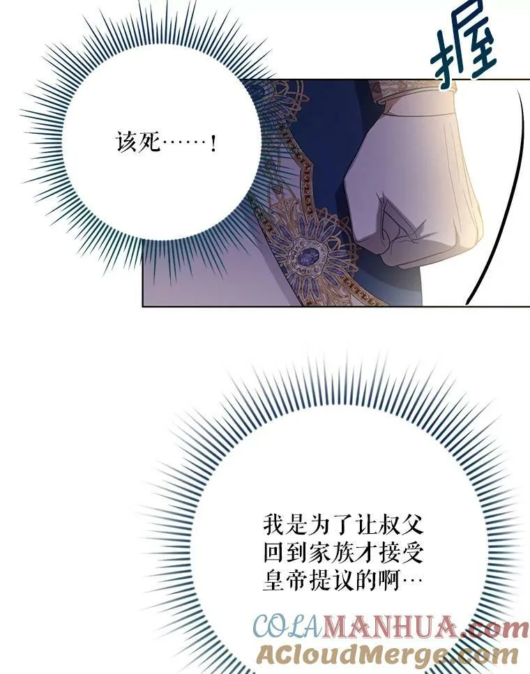 成为皇帝的专属翻译漫画,24.挺身而出1图
