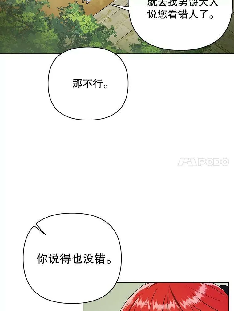 成为皇帝的专属翻译漫画,11.前往宫殿2图