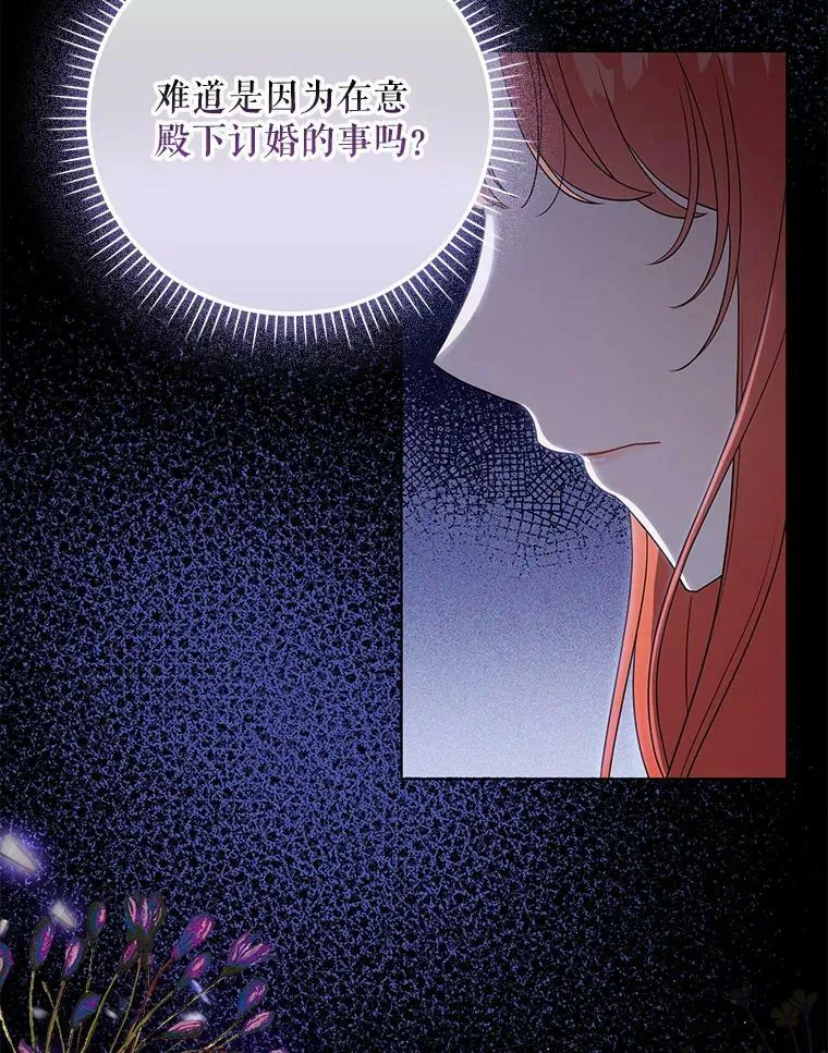 成为皇帝的专属翻译漫画,39.未婚妻2图
