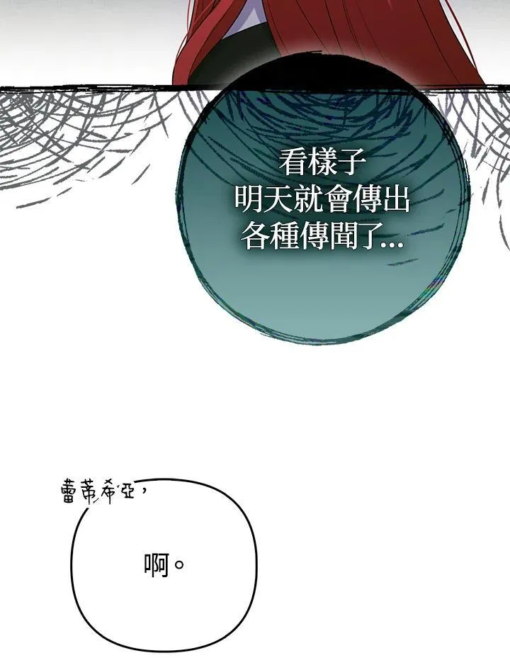 成为皇帝的专属翻译漫画,第47话2图