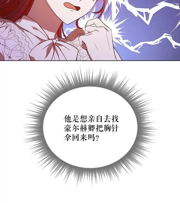 成为皇帝的专属翻译漫画,13.原来他是皇太子2图