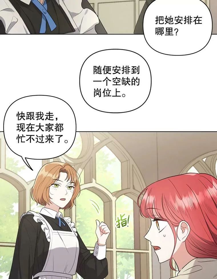 成为皇帝的专属翻译器漫画漫画,7.成为侍女2图