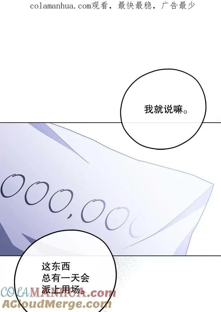 成为皇帝的专属翻译漫画,43.进步1图