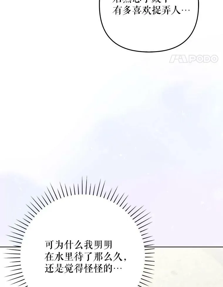 成为皇帝的专属翻译漫画,30.净化2图
