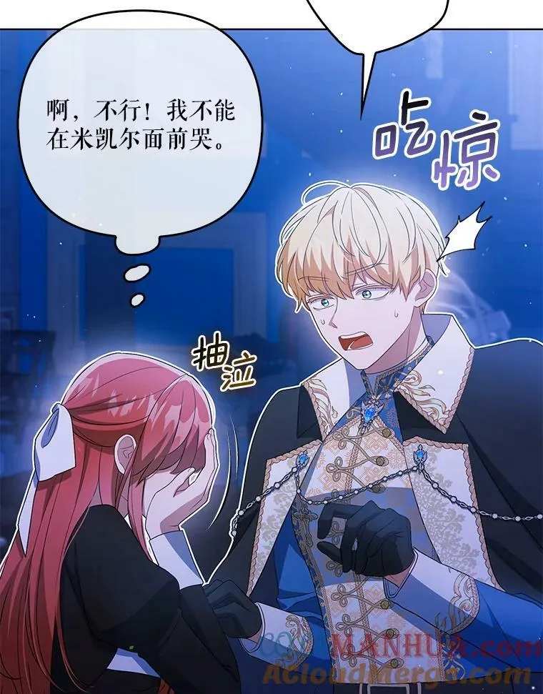 成为皇帝的专属翻译漫画,43.进步1图