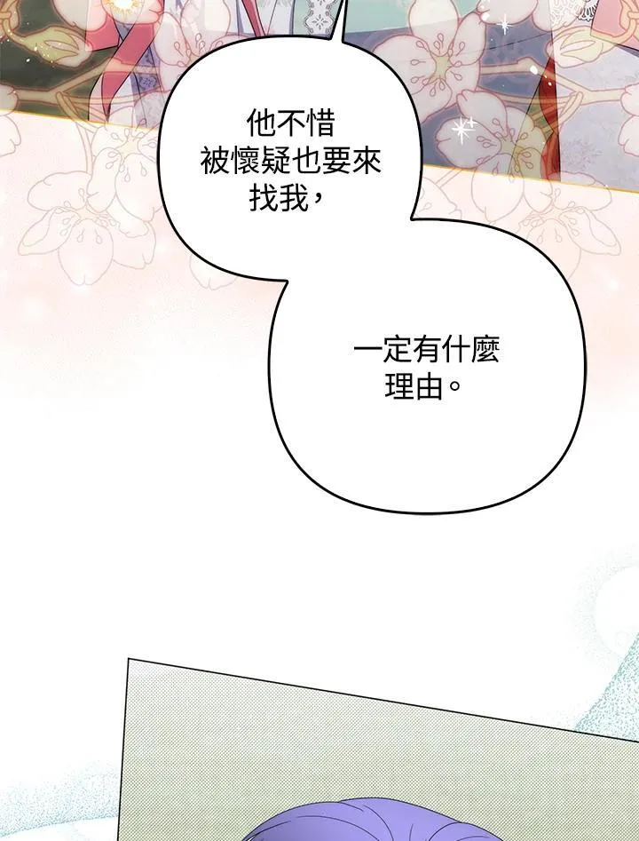 成为皇帝的专属翻译漫画,第74话2图