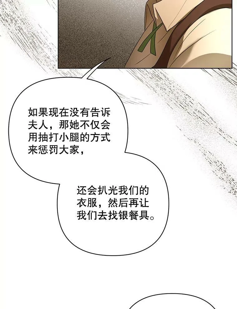 成为皇帝的专属翻译漫画,9.银餐具丢失2图
