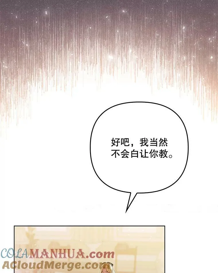 成为皇帝的专属翻译漫画免费观看漫画,40.交易2图