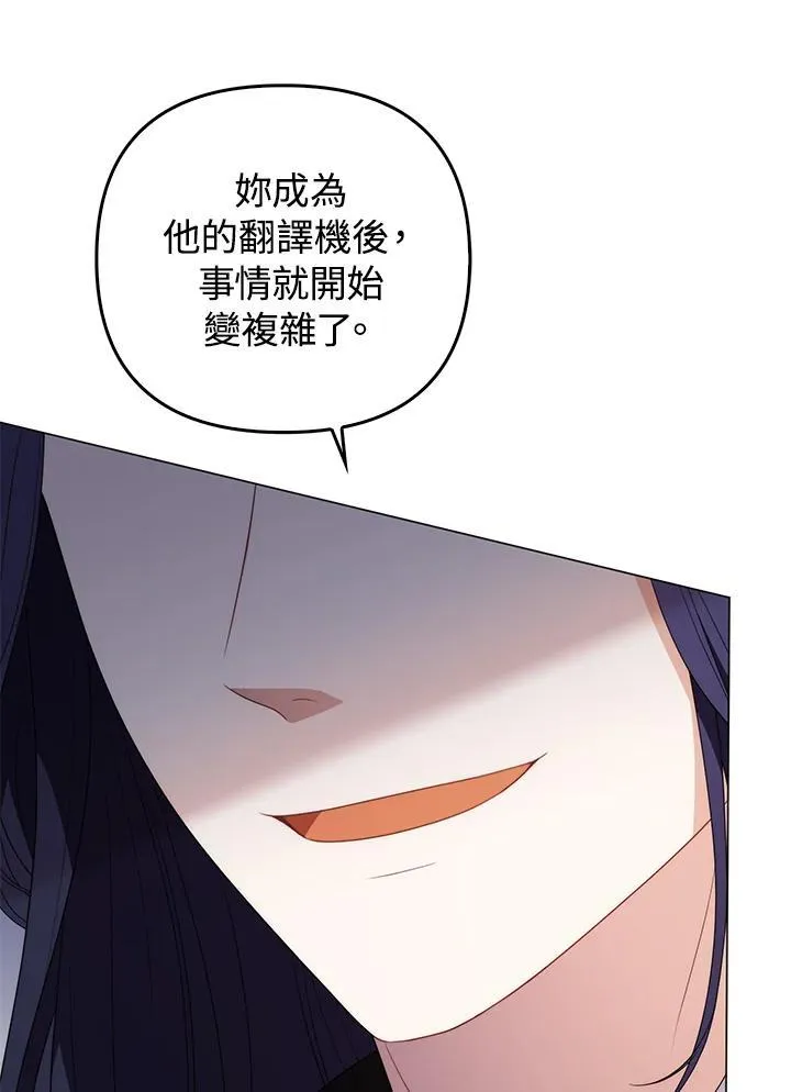 成为皇帝的专属翻译漫画,第77话2图