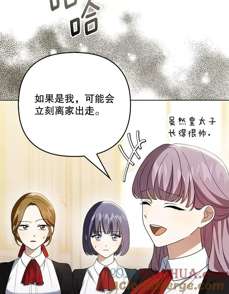 成为皇帝的专属翻译漫画,39.未婚妻1图