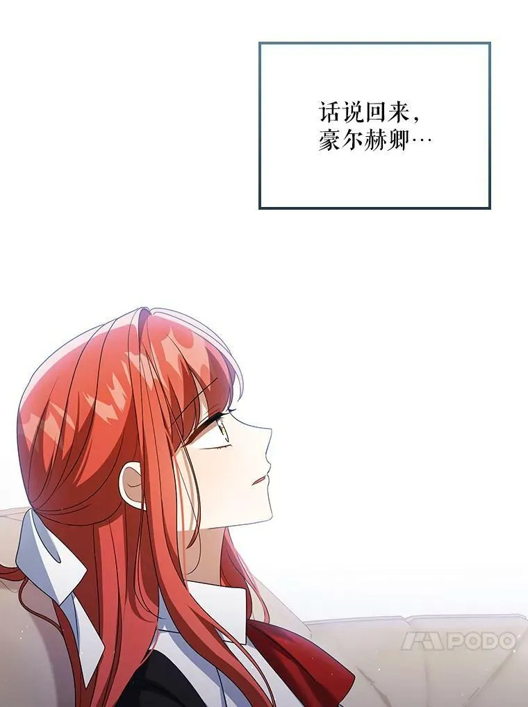 成为皇帝的专属翻译漫画,39.未婚妻2图