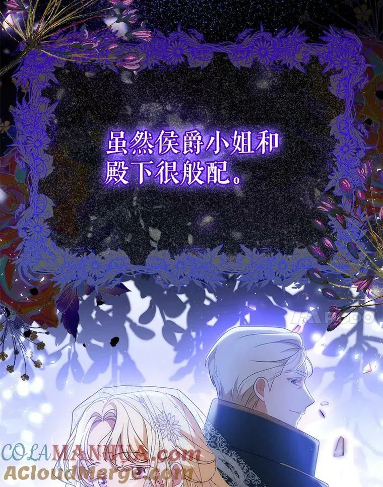 成为皇帝的专属翻译漫画,39.未婚妻1图