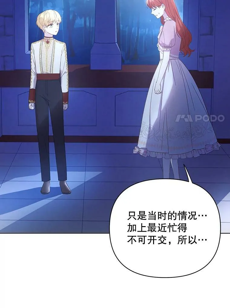 成为皇帝的专属翻译漫画,19.好消息2图