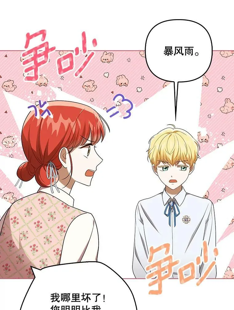 成为皇帝的专属翻译漫画,28.他哭了2图