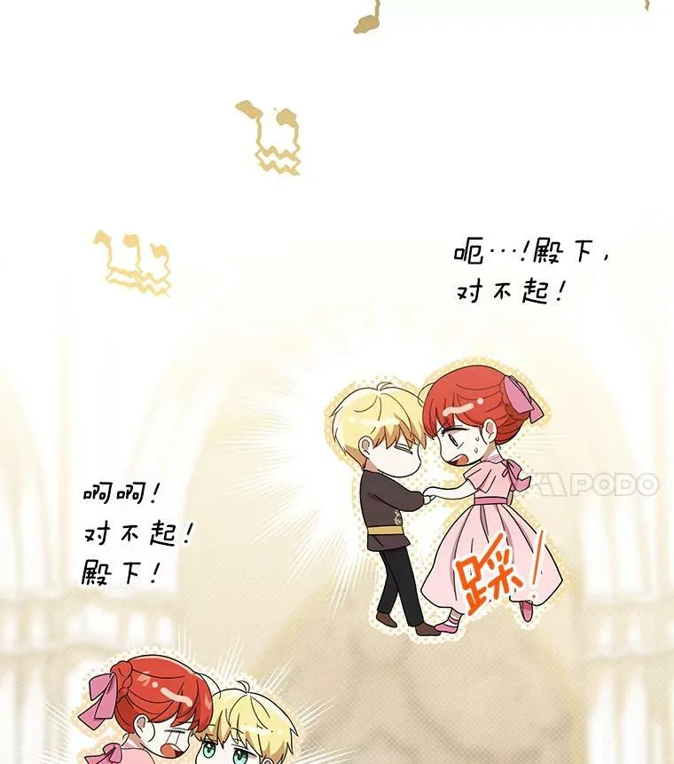成为皇帝的专属翻译漫画,20.学习跳舞2图