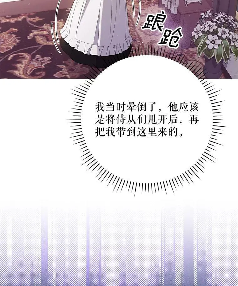 成为皇帝的专属翻译漫画,46.不想离开1图