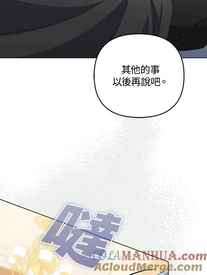 成为皇帝的专属翻译漫画,第59话1图