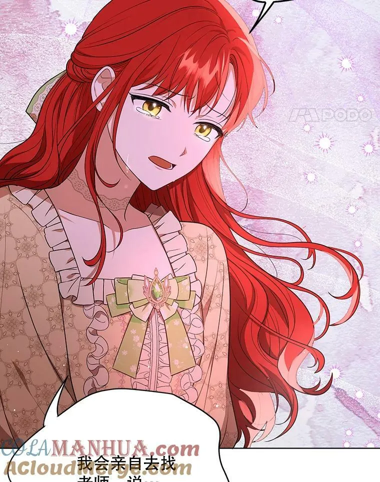 成为皇帝的专属翻译漫画,17.自责1图